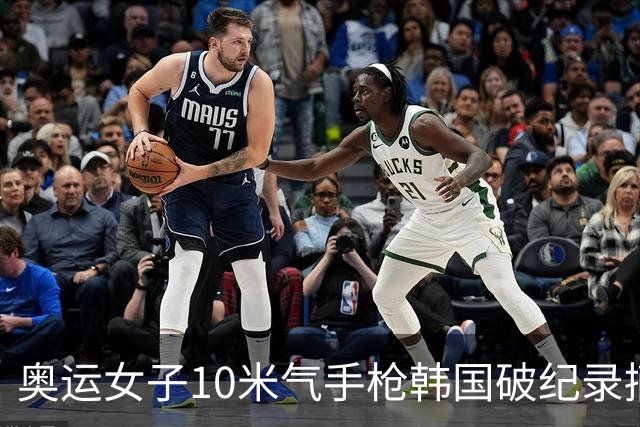奥运女子10米气手枪韩国破纪录摘金 李雪排名第五