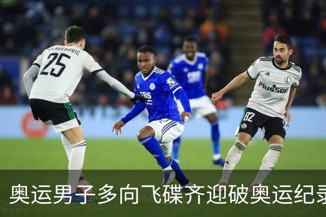 奥运男子多向飞碟齐迎破奥运纪录摘银 黑尔斯夺金