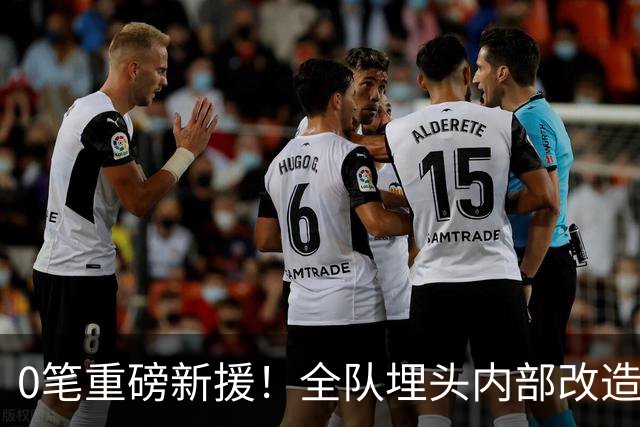 0笔重磅新援！全队埋头内部改造，阿森纳贝尔塔沉默背后藏五年布局？